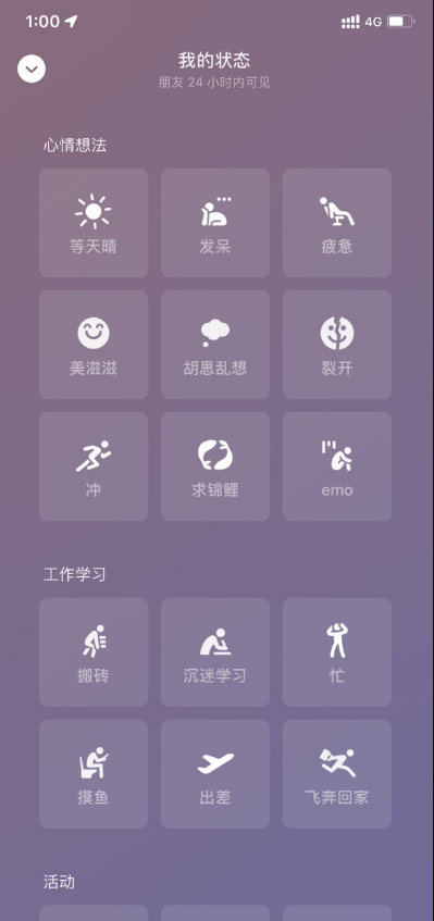 微信聊天窗口如何查看他人状态。