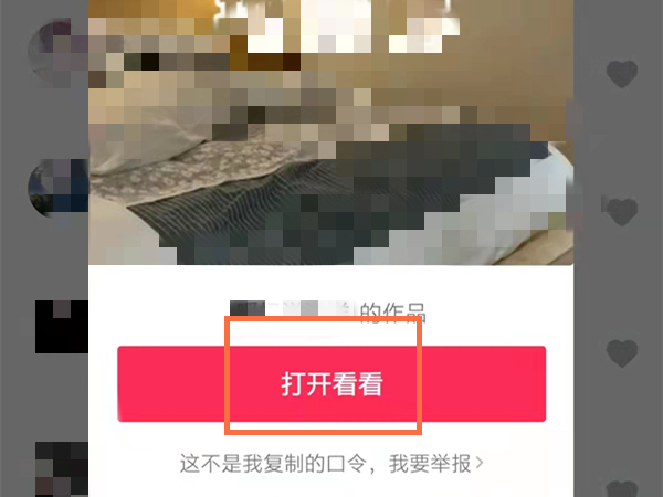 微信里发的抖音链接怎么打开。