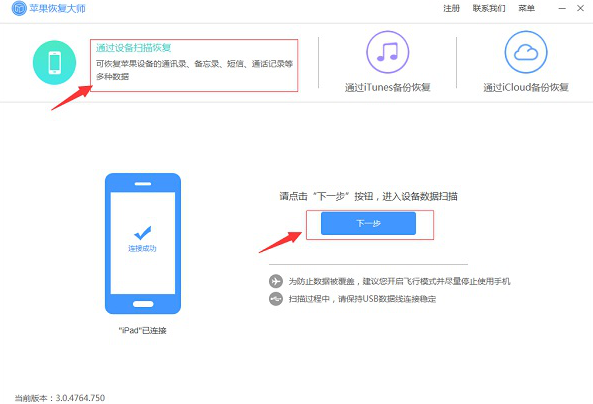 微信聊天记录被删，用苹果恢复大师找回