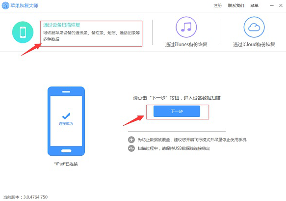 微信聊天记录被删，用苹果恢复大师找回