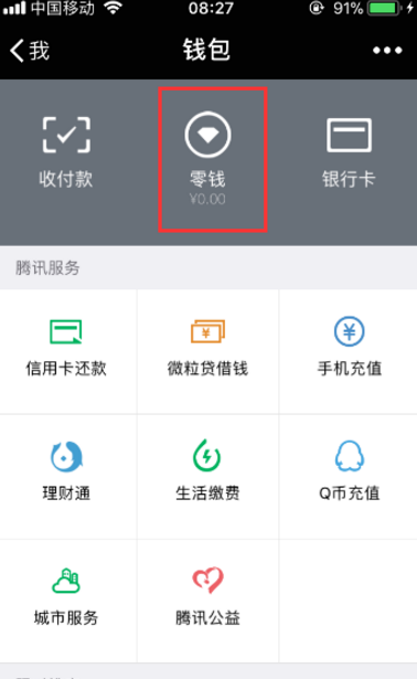 微信零钱通的钱怎么用