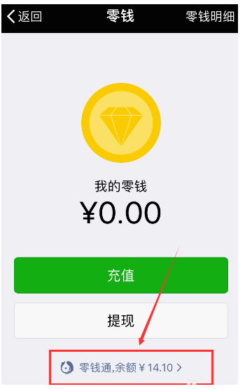微信零钱通的钱怎么用
