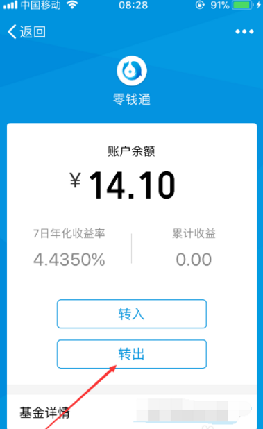 微信零钱通的钱怎么用