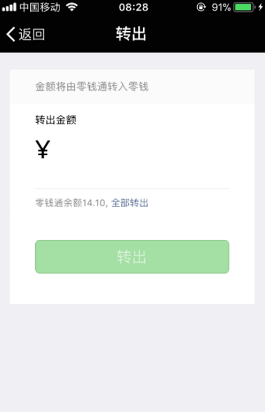 微信零钱通的钱怎么用