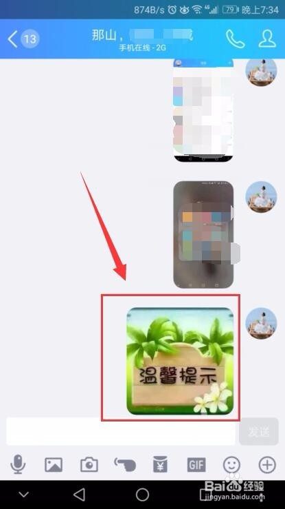 无需另下app,qq就能提取图中文字