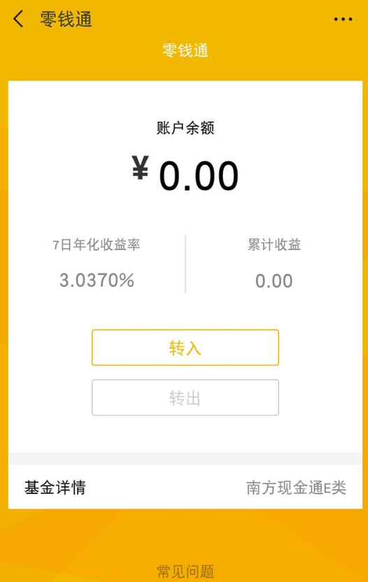 微信零钱通转入转出规则说明，谨防操作不当