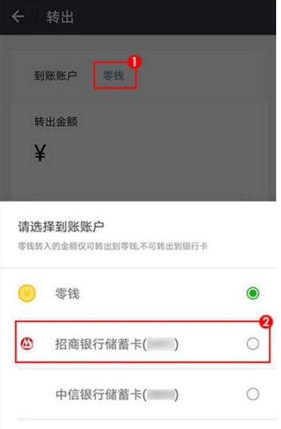 微信零钱通转入转出规则说明，谨防操作不当