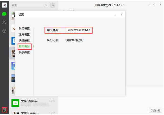 微信聊天内容备份方法整理，最好全部掌握