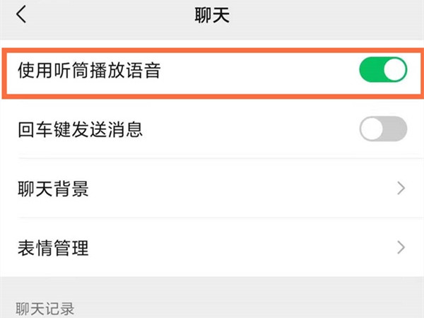 微信免提打不开怎么办 微信免提打不开怎么办