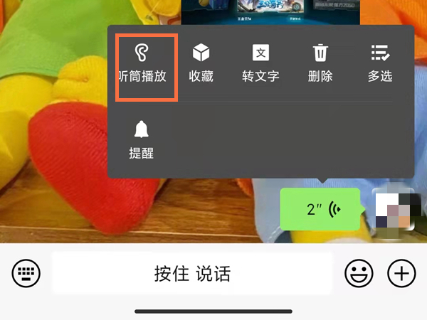 微信免提打不开怎么办 微信免提打不开怎么办