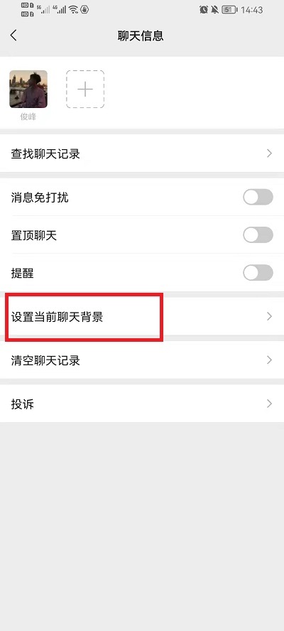 微信聊天背景如何设置一个人的 微信聊天背景如何恢复白色