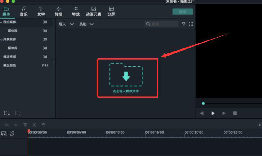 万兴喵影如何去除视频水印。