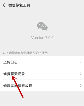 微信聊天记录被损坏怎么办。