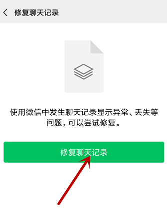 微信聊天记录被损坏怎么办。