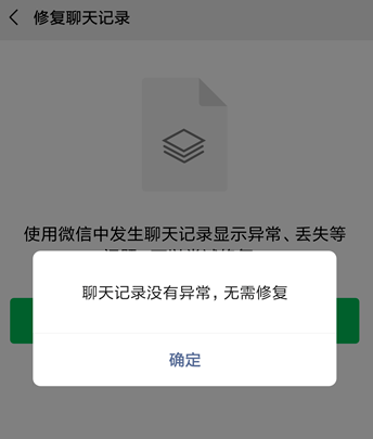 微信聊天记录被损坏怎么办。