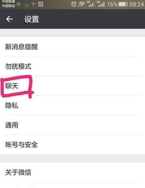 微信聊天记录如何迁移到新手机。