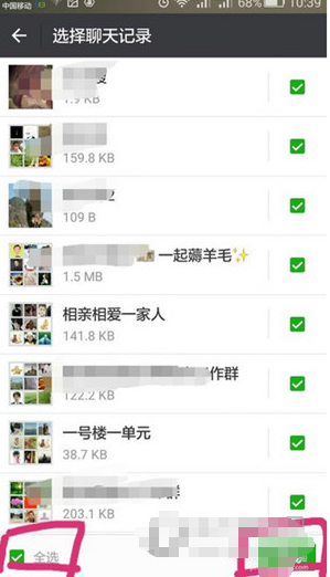 微信聊天记录如何迁移到新手机。