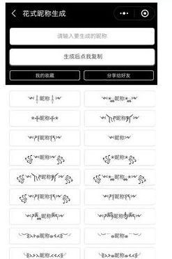 微信昵称也能玩出花儿来,非主流的赶脚