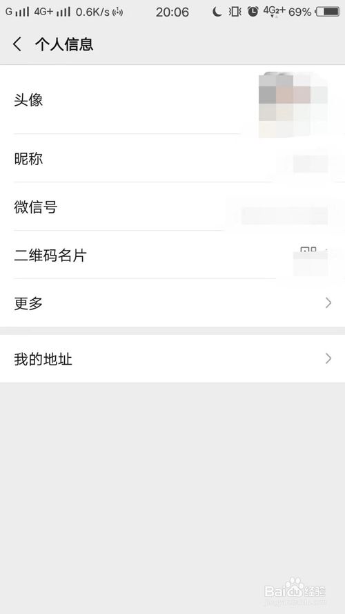 微信昵称个性签名如何加表情。