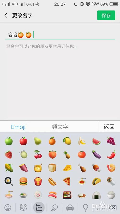 微信昵称个性签名如何加表情。
