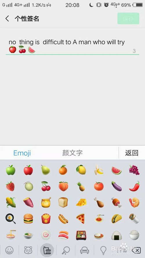 微信昵称个性签名如何加表情。
