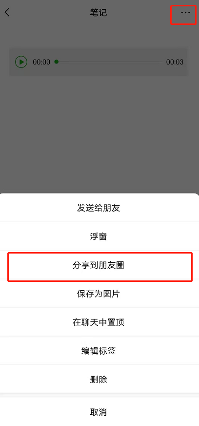 微信朋友圈如何仅发​语音 微信朋友圈中发语音的步骤教程。