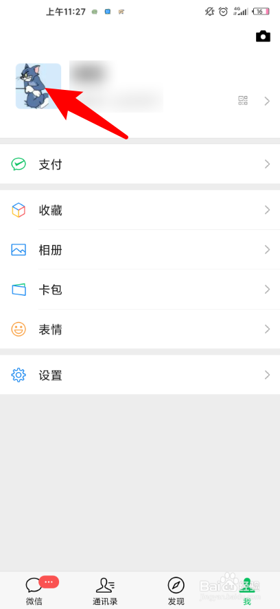 微信拍一拍在什么地方设置。