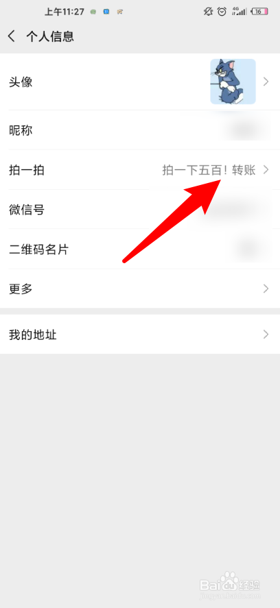 微信拍一拍在什么地方设置。