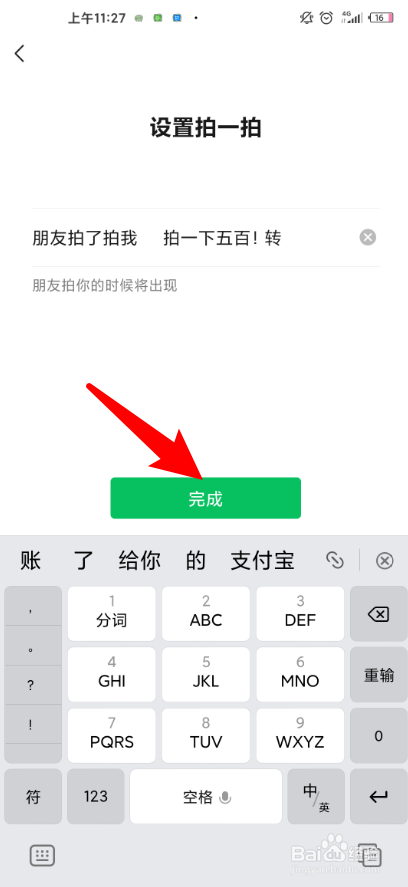 微信拍一拍在什么地方设置。