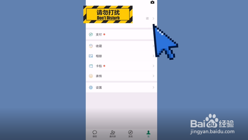 微信拍一拍如何给自己加文字。