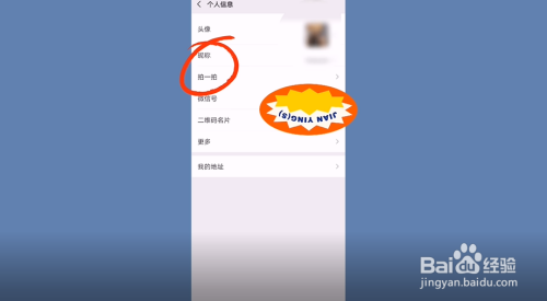 微信拍一拍如何给自己加文字。