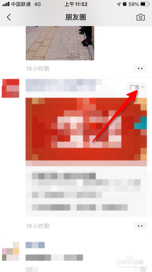 微信朋友圈广告如何屏蔽。