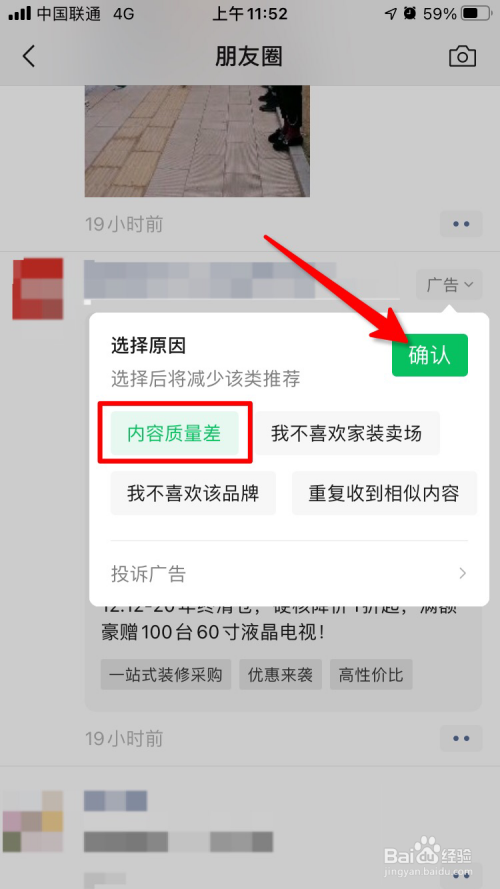 微信朋友圈广告如何屏蔽。