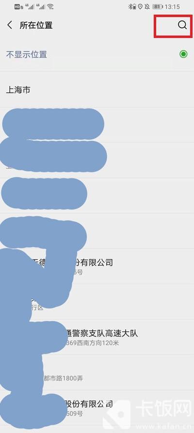 微信朋友圈位置如何自定义。