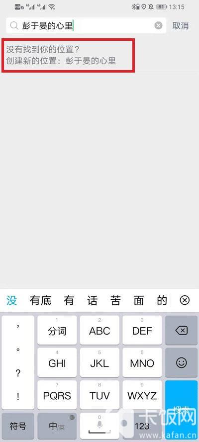 微信朋友圈位置如何自定义。