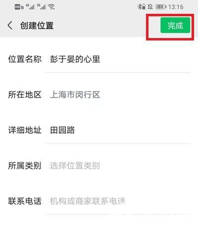 微信朋友圈位置如何自定义。