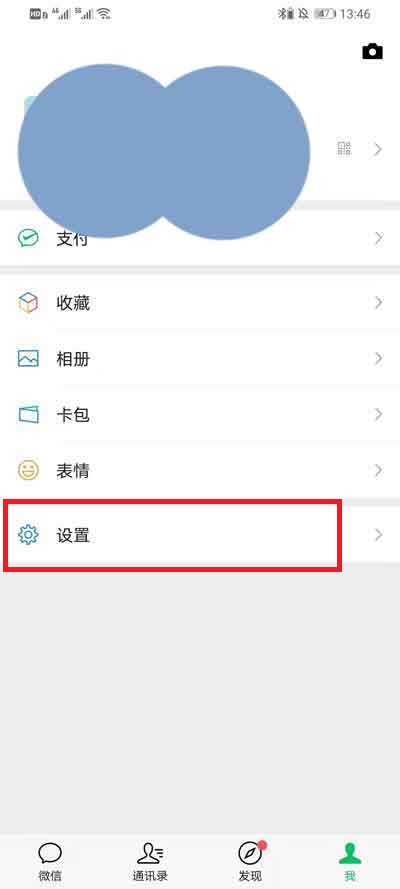微信朋友圈广告推送如何关掉。