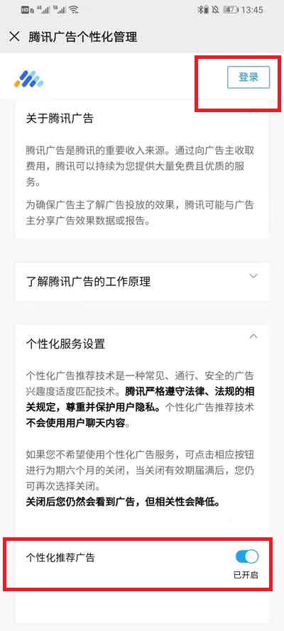 微信朋友圈广告推送如何关掉。