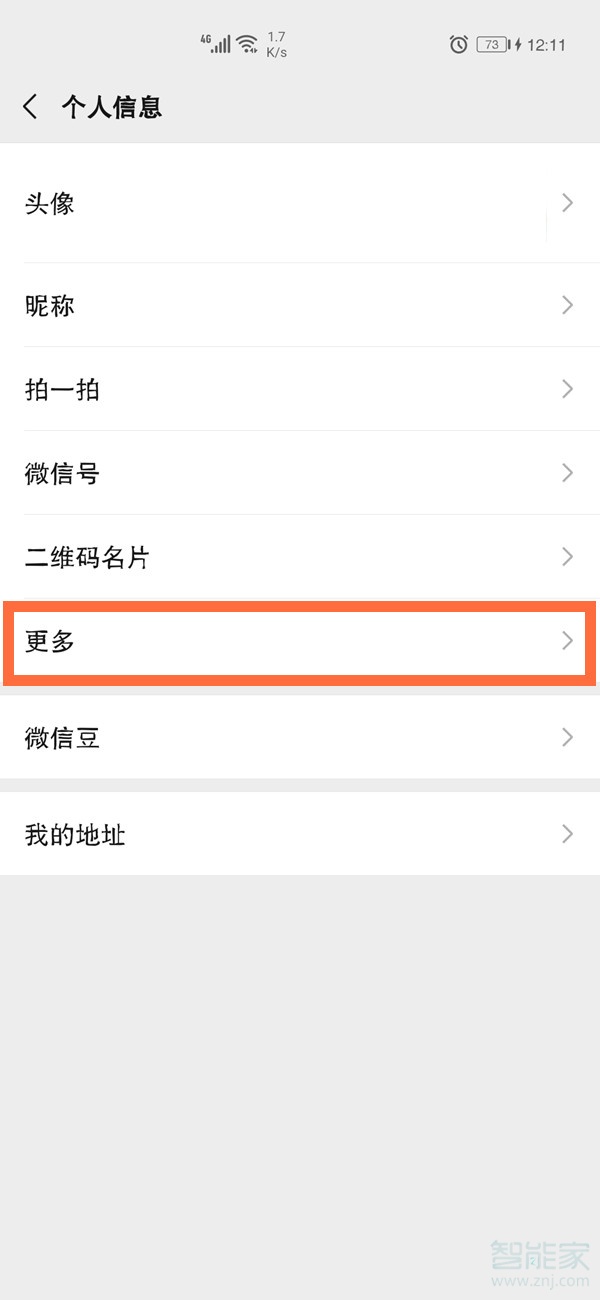 微信朋友圈个性签名如何设置。