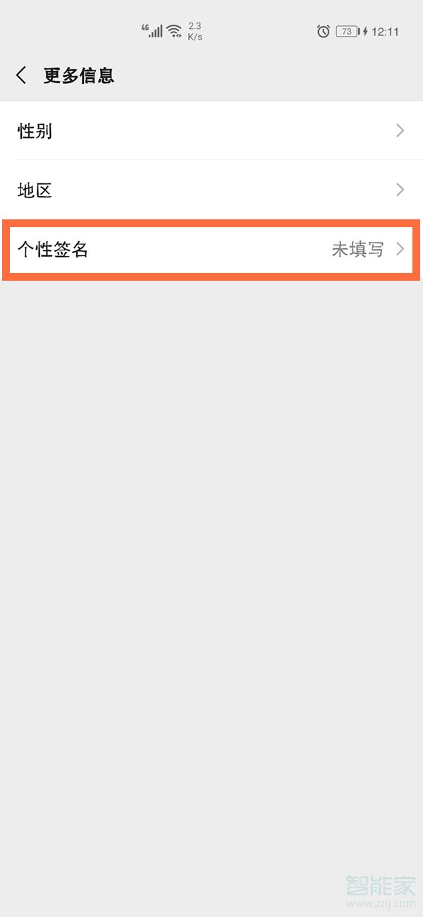 微信朋友圈个性签名如何设置。