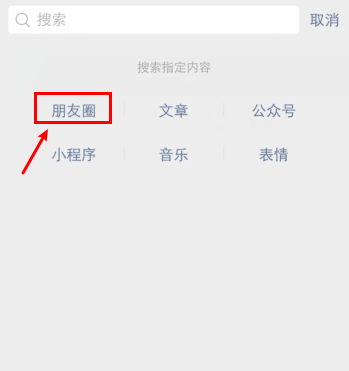 微信朋友圈动态如何按日期找。