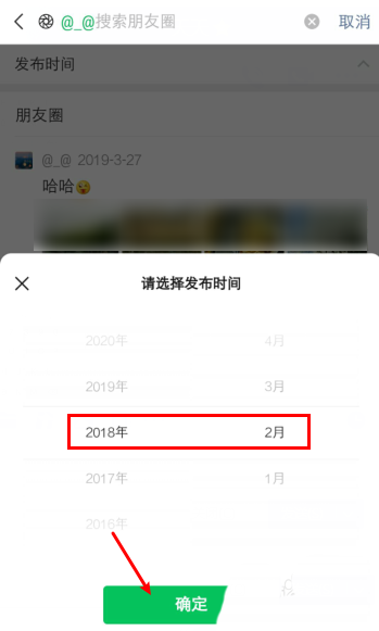 微信朋友圈动态如何按日期找。
