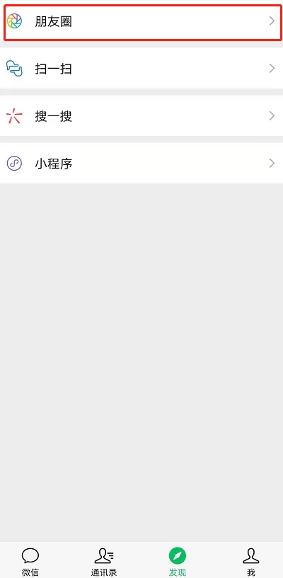 微信朋友圈如何通过图片找同款。