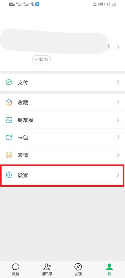 微信朋友圈怎么屏蔽所有人看不见。