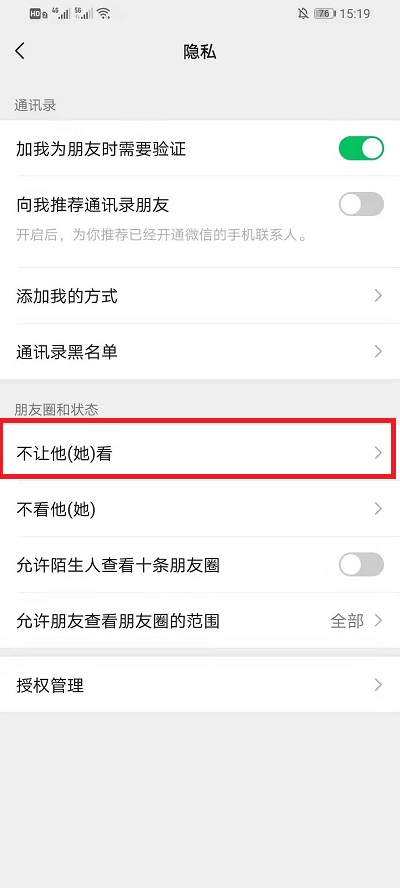 微信朋友圈怎么屏蔽所有人看不见。