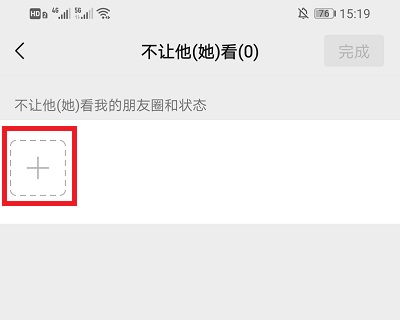 微信朋友圈怎么屏蔽所有人看不见。