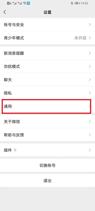 微信朋友圈没有显示怎么回事。