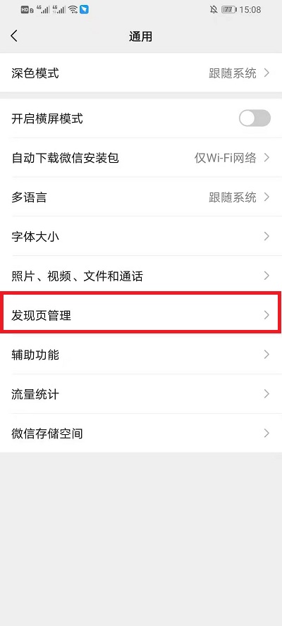 微信朋友圈没有显示怎么回事。