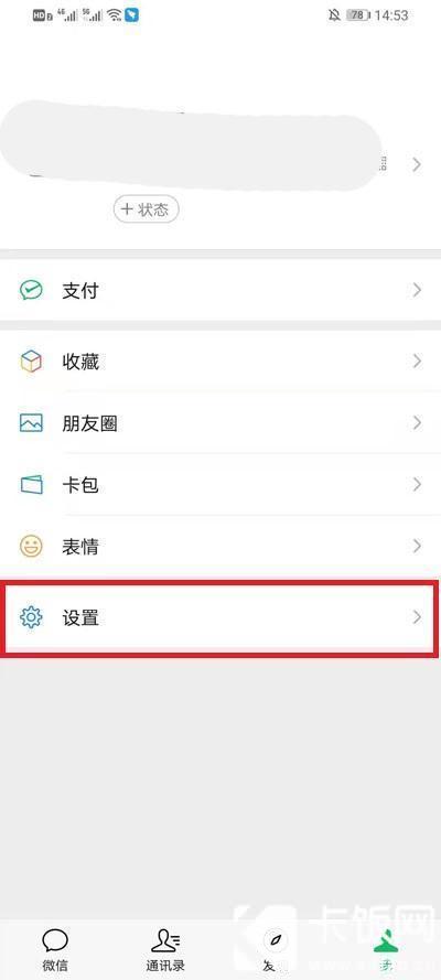 微信朋友圈红点如何关掉。