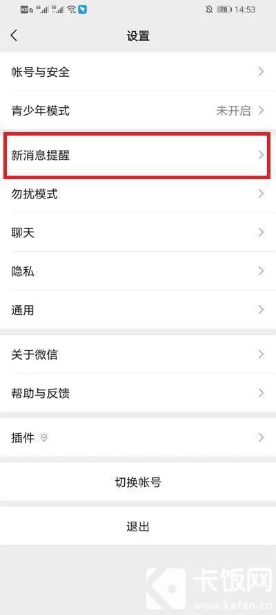 微信朋友圈红点如何关掉。